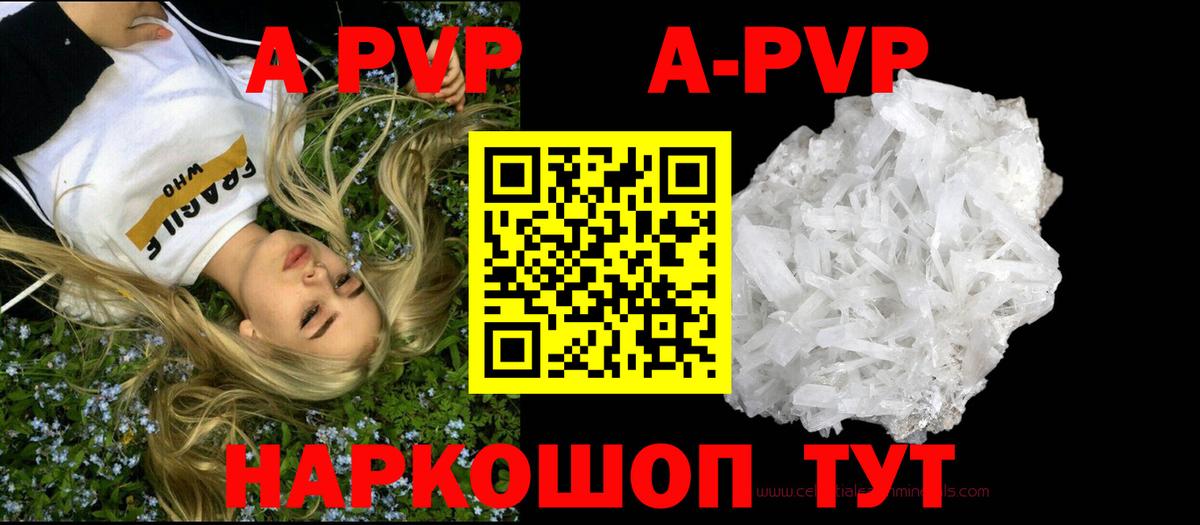 А ПВП кристаллы Кировск