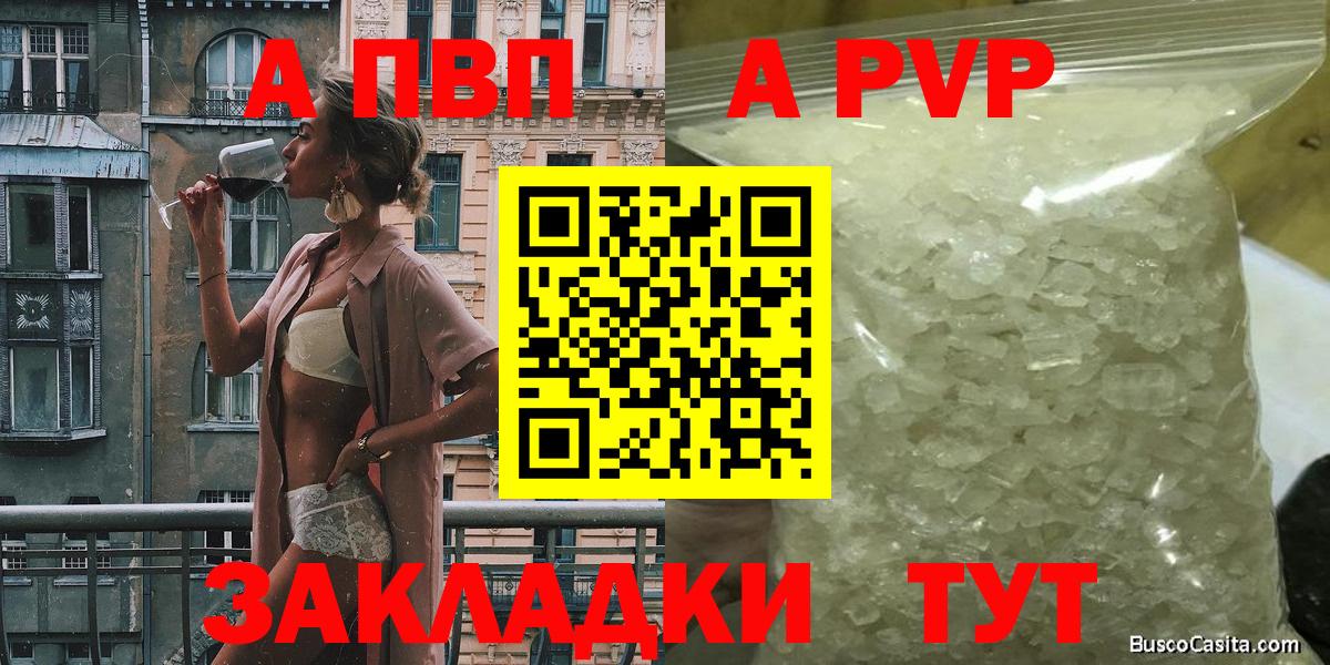 А ПВП VHQ  Вход с VPN  A-PVP Crystall  Кировск  APVP СК 