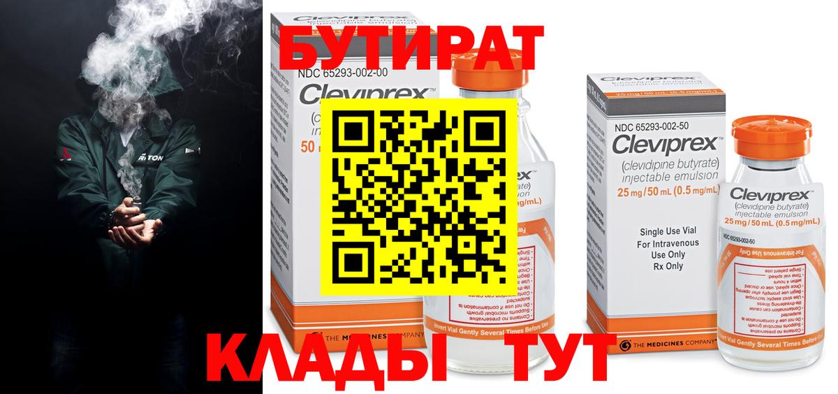 Бутират  Бутират BDO  Вход с VPN  Кировск 