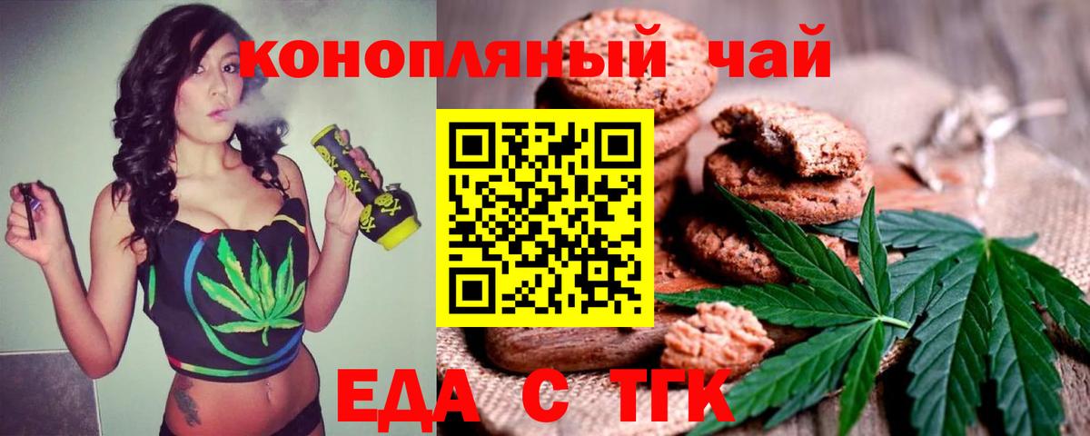 Печенье с ТГК марихуана  Вход с VPN  Кировск 
