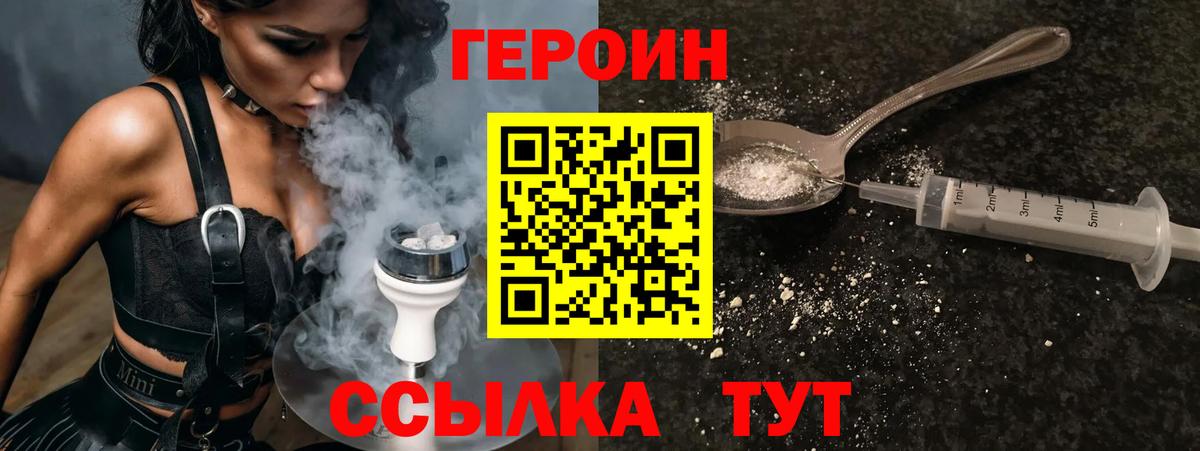 Кировск  ГЕРОИН Heroin  Вход с VPN 