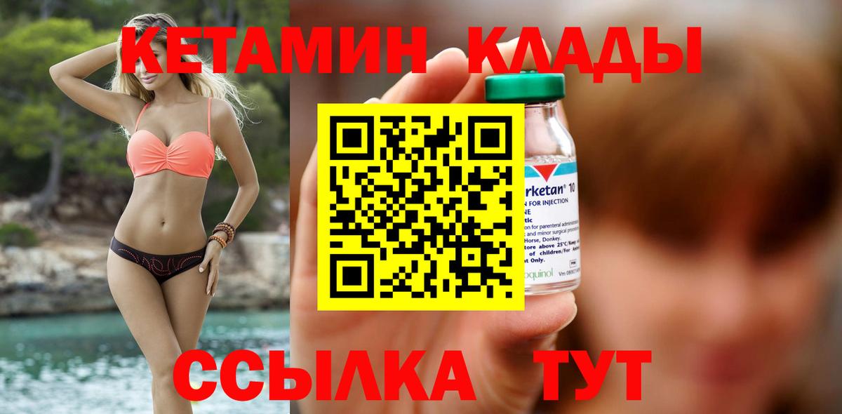 КЕТАМИН VHQ Кировск