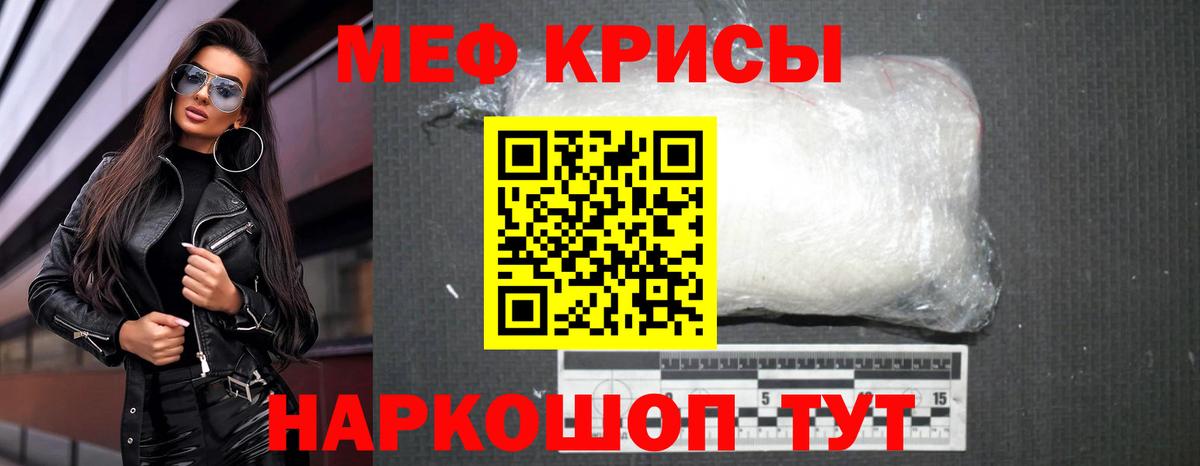 Меф кристаллы Кировск