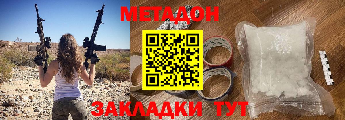 Метадон methadone Кировск