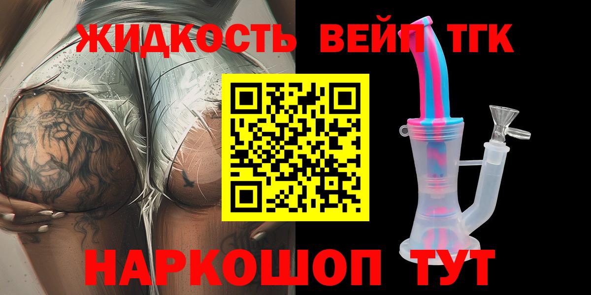 Дистиллят ТГК THC oil  Вход с VPN  Кировск 